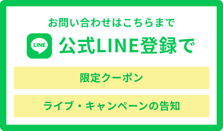 LINEに移動するバナー