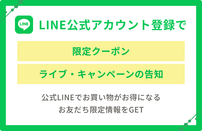 LINEに移動するバナー