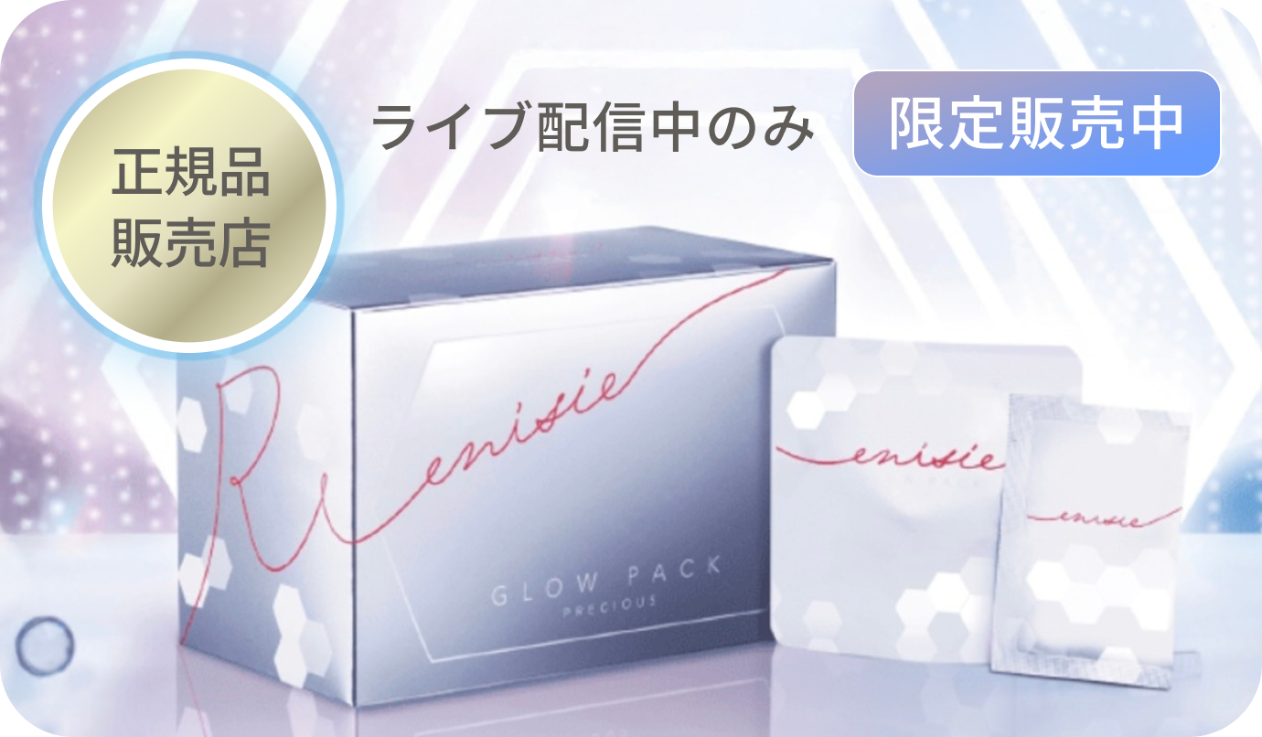 ライブ中のみ限定発売中