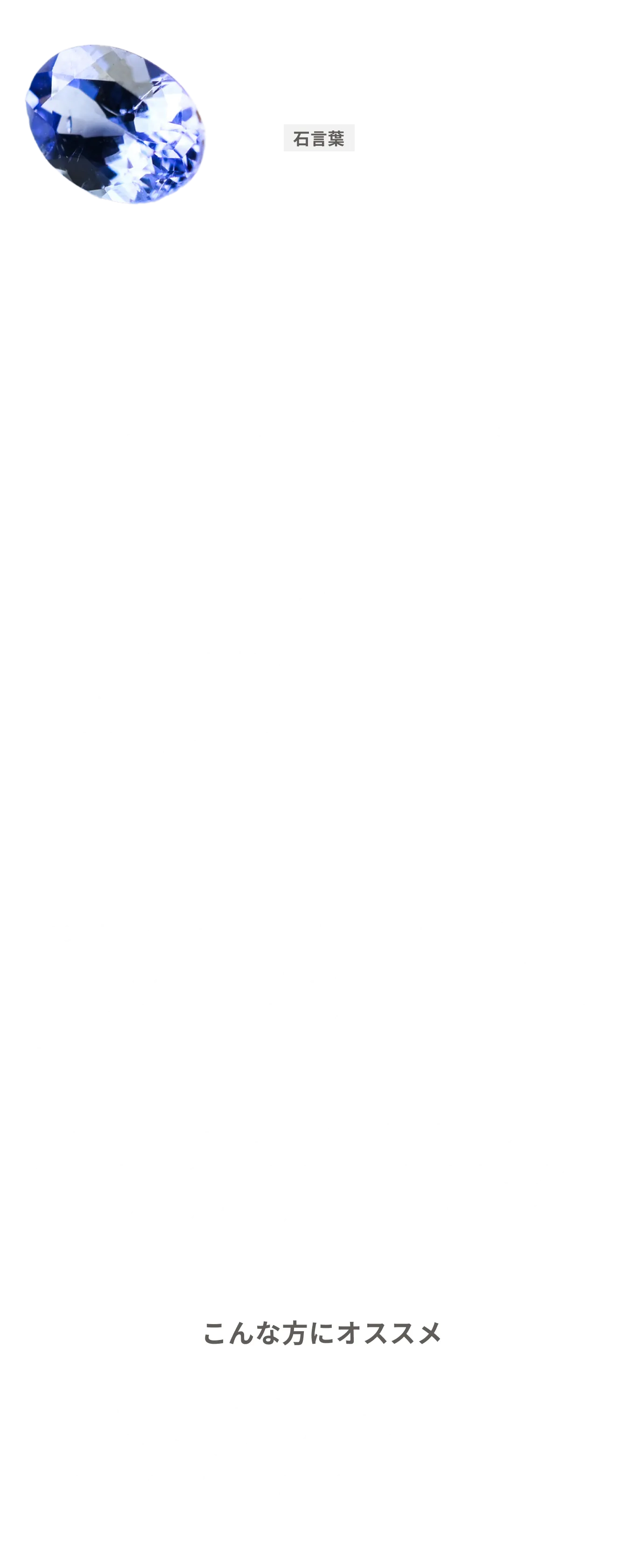 タンザナイト