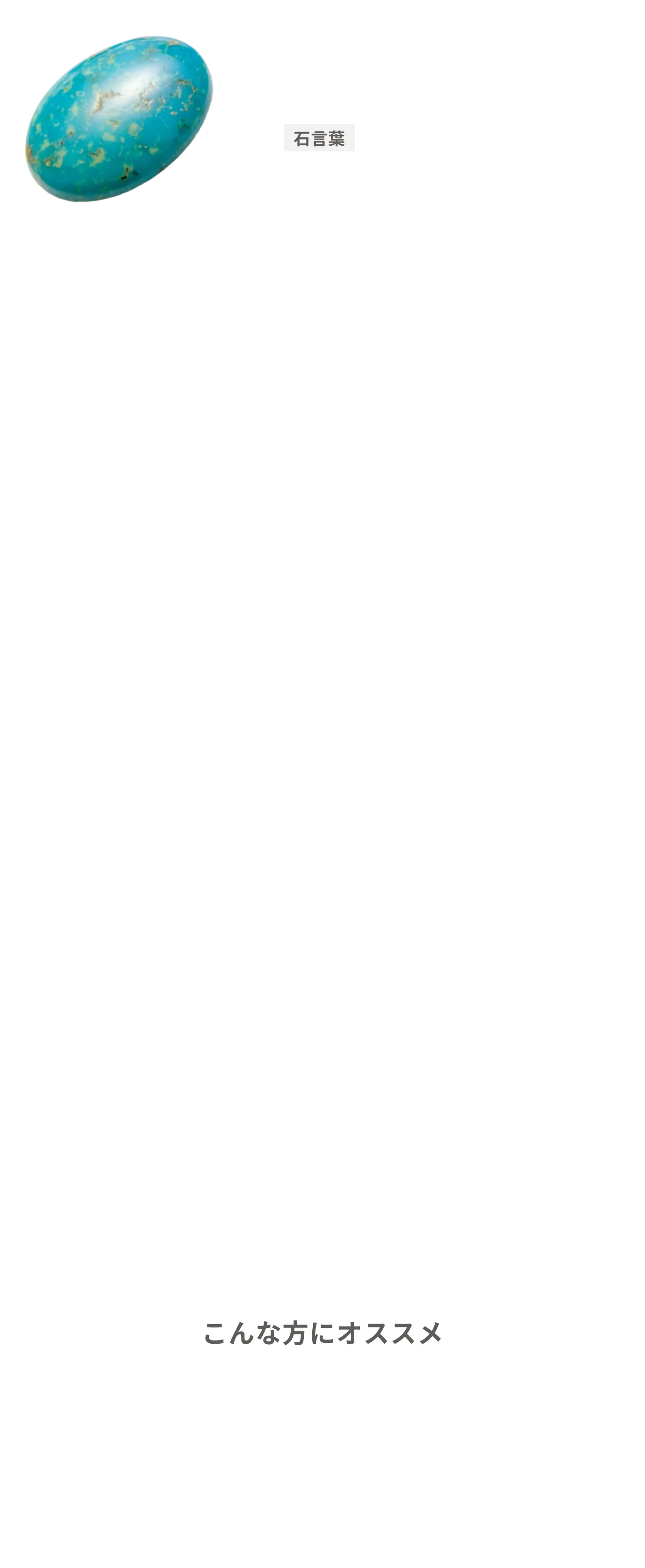 ターコイズ
