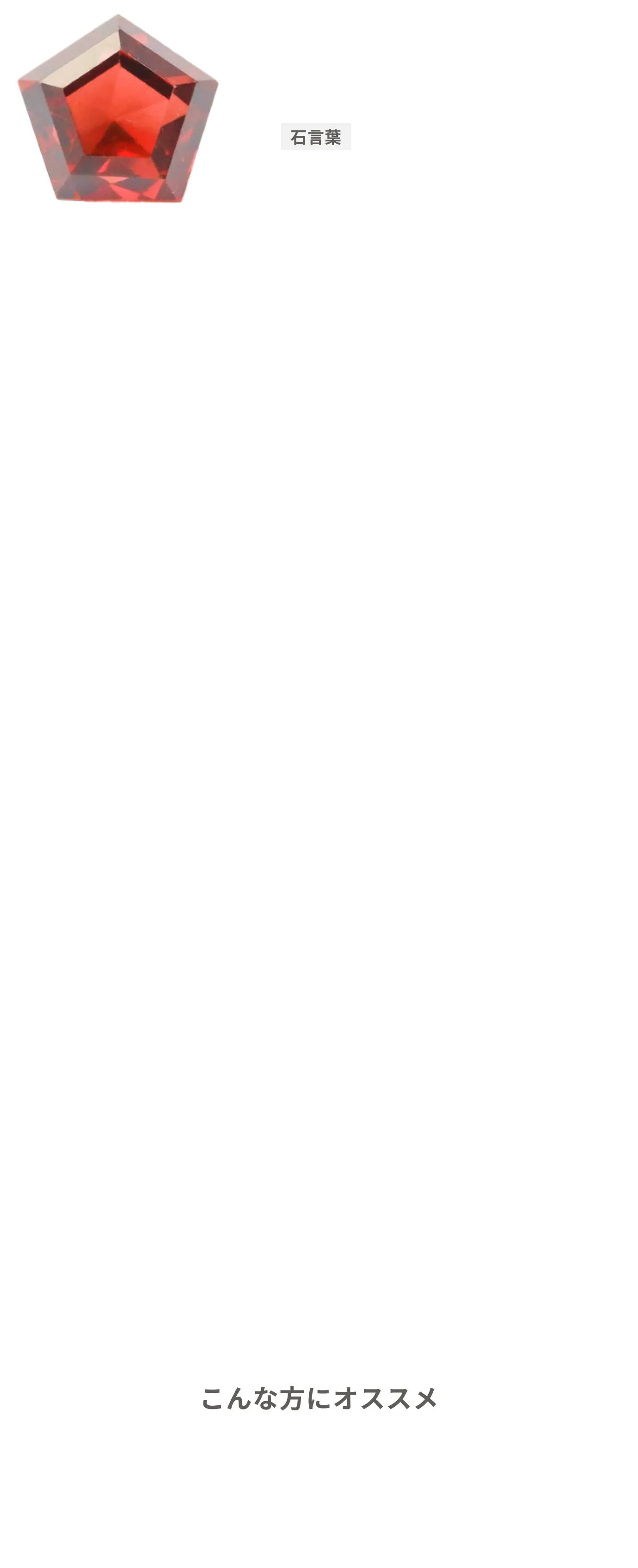 ガーネット