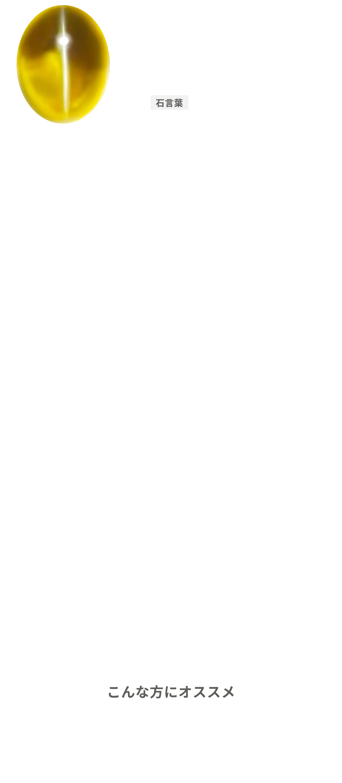クリソベリル・キャッツアイ
