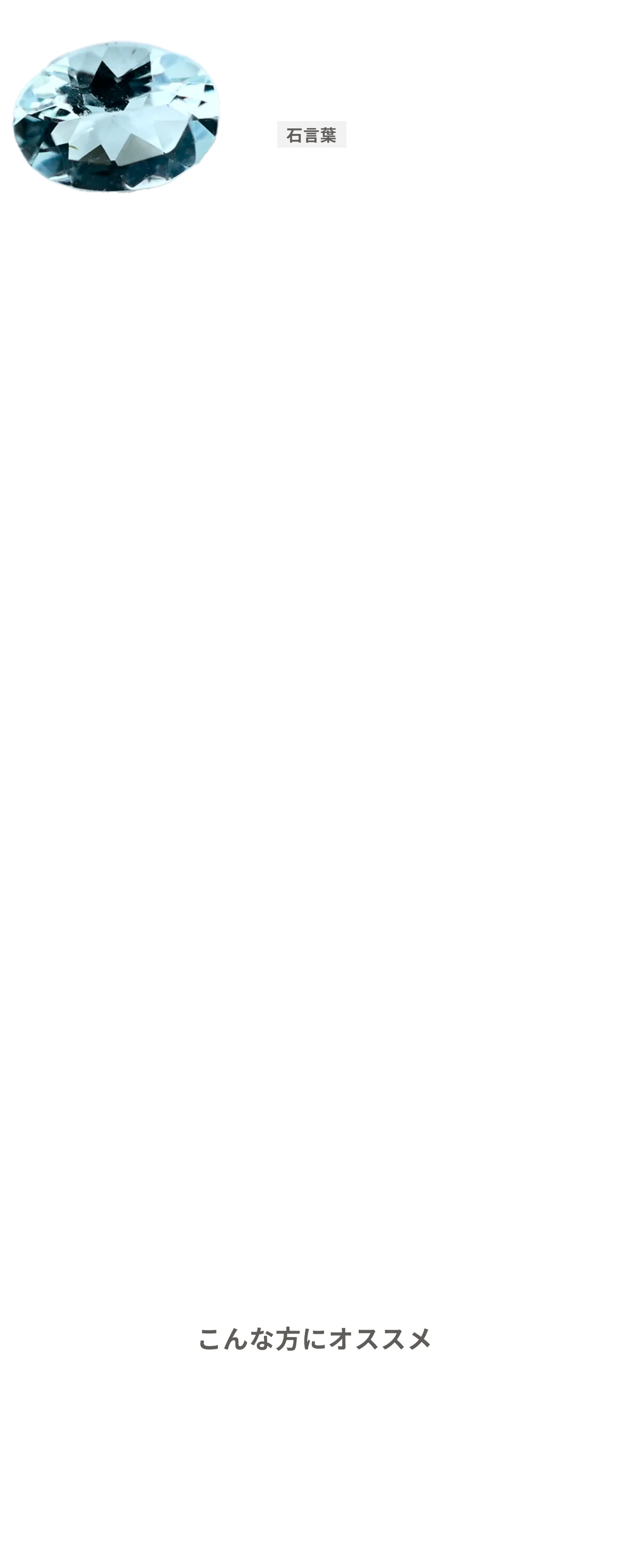 アクアマリン