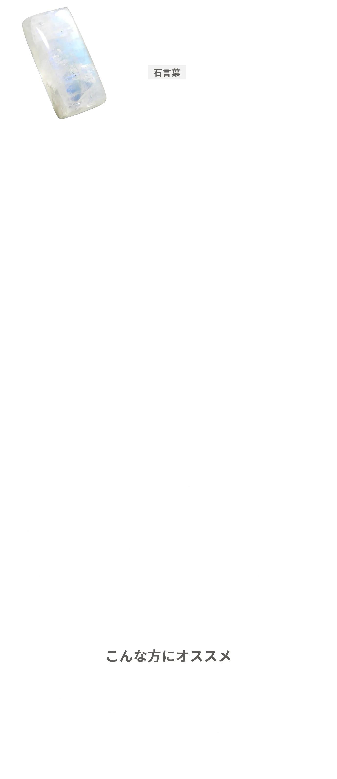 ムーンストーン