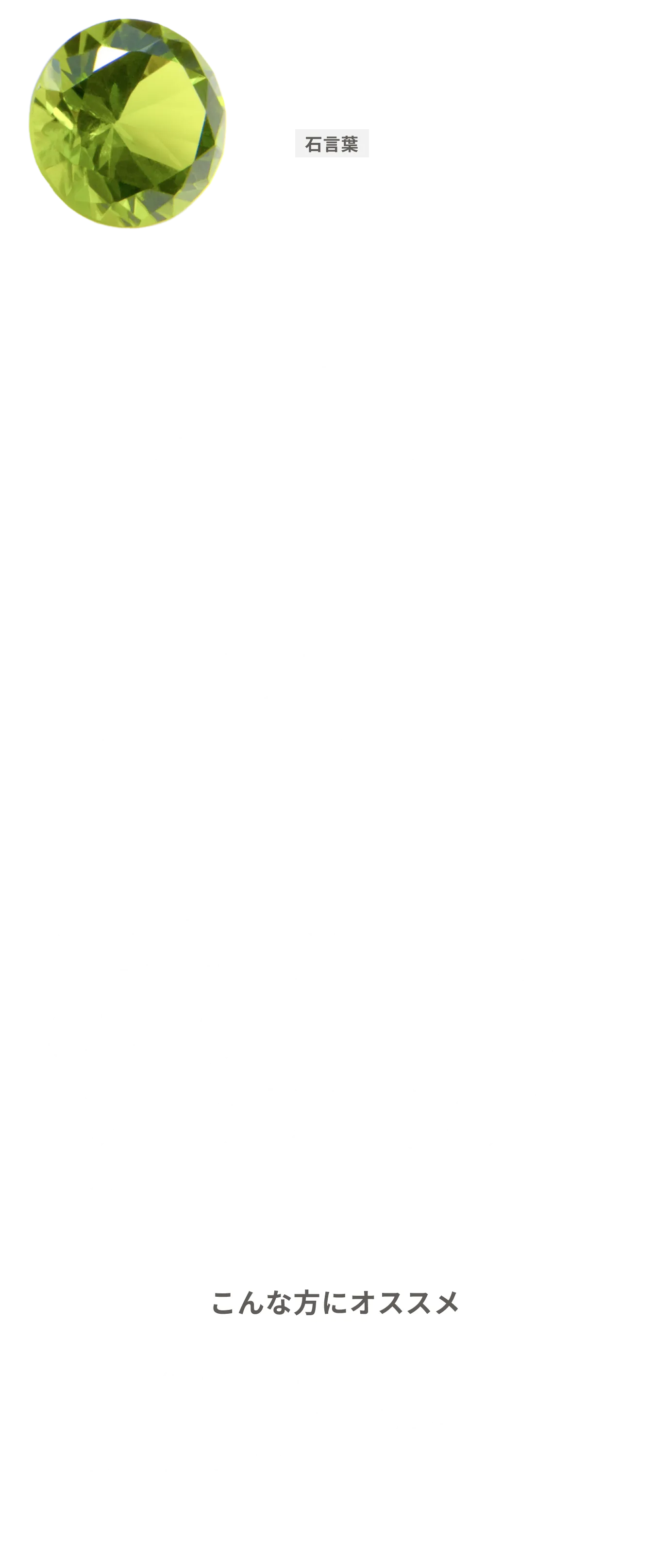 ペリドット