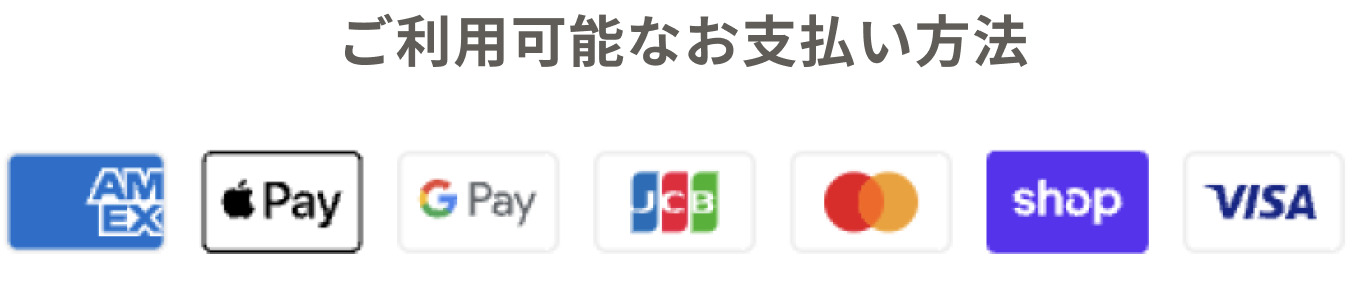 お支払い方法の例